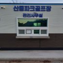 청도군파크골프장 이미지