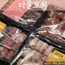 다물정육점 | 연말홈파티음식 크리스마스홈파티음식 다물꼬치