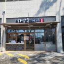 하삼동커피울산율동점