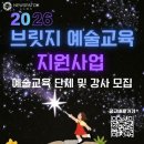 수원시성인정신건강복지센터 | 수원문화재단, 문화예술교육가 공모 문화취약계층 대상 3개 분야 브릿지 사업 참여자 모집