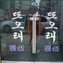 또오래