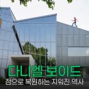 미술로 읽는 유럽의 역사와 문화 | 다니엘 보이드 회화 전시, 점으로 읽는 식민의 역사