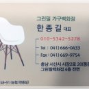 그린필가구