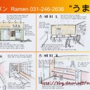 우마미 라멘