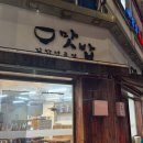 맛밥 | 삼양동 맛집 맛밥 삼양사거리맛집 고추김밥 치즈돈까스 내돈내산 후기