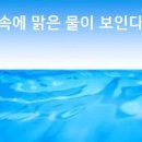 맑은물