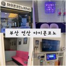 아이콘 코인노래연습장 이미지