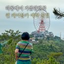 월드종합카세차장 | 하롱베이 케이블카 운영시간 썬월드 입장료 예약 꿀팁 정리