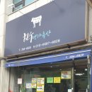 명가식육점 이미지