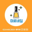 노가네일&속눈썹 | 편안한 상암 미로네일에서 여름 패디 받고 왔어요~