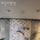 캐슬리빙텔 - 영등포구 도영로7길 14 | 캐슬리빙텔
