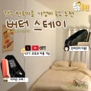 B&B헤어코디 | [전주 펜션] 전주 한옥마을 감성 숙소 “버터스테이” | 다이슨·안마의자·넷플릭스·빔프로젝터·주차...