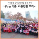 ㈜영남물류 | 대구 달서구 11월 행사 후기 1탄 : 달서구의 늦가을을 풍성하게 만든 김장나눔 한마당, 우리마을 교육...
