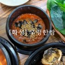 정성한쌈 | 제부도 쌈밥 맛집 우렁한쌈, 푸짐한 정식에 셀프코너까지 만족한 후기