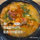 등촌샤브샤브칼국수 잠실점 | 잠실장미상가 해장되는 얼큰 등촌샤브칼국수 점심식사