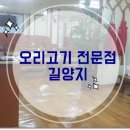 길양지 | 중앙대 맛집 오리고기 핵꿀맛♥