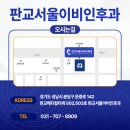 분당서울이비인후과의원 이미지