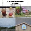 키키리키 | 감포 바닷가 카페 추천|키키리키 | 가족과 함께 가기 좋은 감포 대형카페