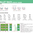 (주)용인이엔지 | 용인 의료기기 전문 기업 D사 파렛트랙 보강형 설치 후기