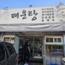 (파주운정 맛집) 파주 매운탕의 진수! 방천매운탕