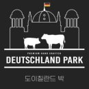 도이칠란드박 이미지