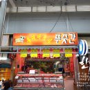 우리아들네정육점