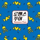 푸어푸어