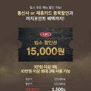 VIPS 빕스 15000원 할인권 11번가에서 1500원 이미지