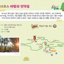 원주굽이길 9코스 스무산둘레길 이미지