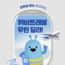위비