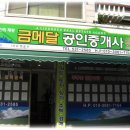 금메달공인중개사사무소 이미지