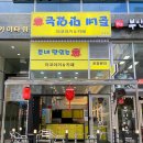 준네맛있는타코야끼&카페 이미지