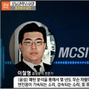 SBS방송 MCSI(모닝과학수사대) 살인사건-허위 112통화 배경소음 음향분석 자문 녹취분석연구소 이철형 대표 인터뷰 이미지