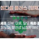 메디셀플러스의원 이미지