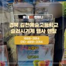 경북기계명장고등학교 | 경북 김천시 슬러시 기계 대여 김천예술고등학교 행사