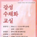 수채화교실 이미지