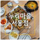 동상동제일교회 뼈큰감자탕집 앞 | &lt;울산공항 맛집&gt;재방문한 해장국집 누리마을 감자탕 뼈찜 서동점