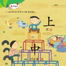 부수로 배우는 한자A 이미지
