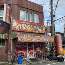 천하반점 - 대덕구 | 천하반점