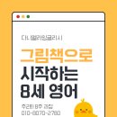 영어 그림책 스토리텔링 | 김포 예비 걸포초 나진초1 영어 그림책 스토리텔링 클래스 모집