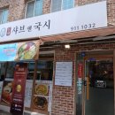 국시앤냉면