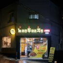 덕천3동-5 | [부산 덕천] "노마진두마리치킨", 덕천동 치킨 맛집에서 맛보는 후라이드 양념 반반과 간장치킨 후기