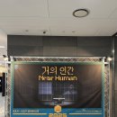 거의인간 이미지