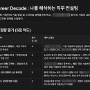 제로베이스 취업정보회사 내돈내산 후기 : 첫번째 컨설팅 세션