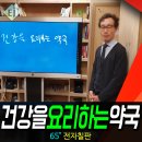 건강을 요리하는 약국 이미지