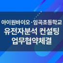 (주)아이원바이오