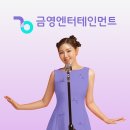 금영 뉴스엔