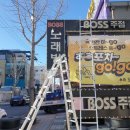 보스주점