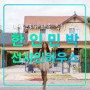 힐스하임 타운하우스 | LA 선샤인 하우스,코리아타운 한인 민박,미국 서부 자유여행 추천 숙소