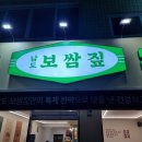 남도보쌈짚 산수점 | [보쌈맛집_남도보쌈짚 산수점] 홍어보쌈에 막걸리는 사랑입니다♡